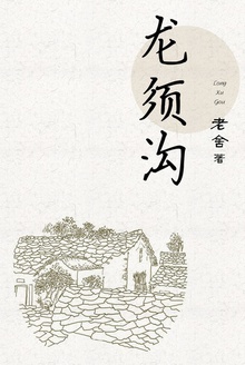 龍鬚溝